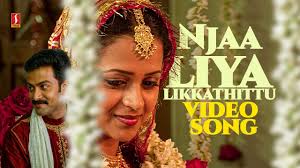Njaaliyalikkathittu Song