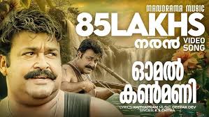Omal Kanmani Song