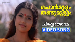 Ponmulam Thandu Moolum Song