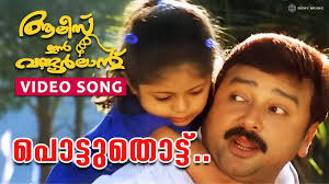 Pottu Thottu Song