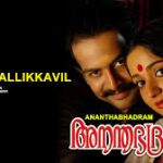 Shivamalli Kaavil Song