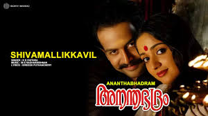 Shivamalli Kaavil Song