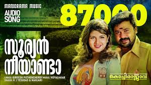 Suryan Neeyaanda Song