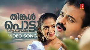 Thinkal Pottu Thotta Penmani Song