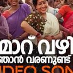 Vazhimaaru Vazhimaaru Song