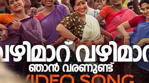 Vazhimaaru Vazhimaaru Song