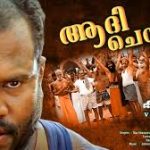 Aadhichembada Song