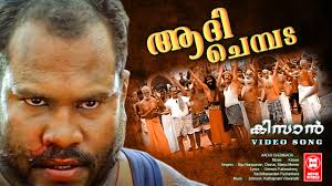 Aadhichembada Song