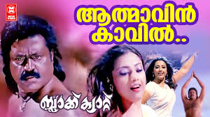Aathmavin Kavil Song