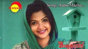 Aattumazha Charum Song