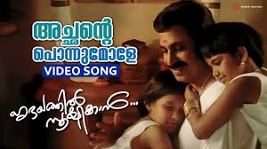 Achante Ponnumole Song