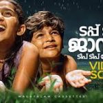 Dup Dup Janaki Song