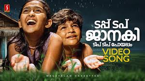 Dup Dup Janaki Song