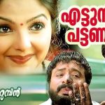 Ettunila Pattanam Song