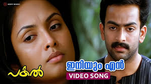Iniyum En Song