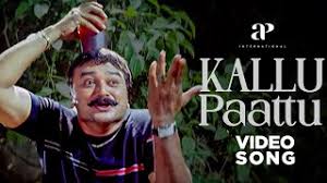 Kallu Pattu Song