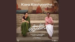 Kara Kaviyaathe Song