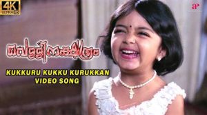 Kookuru Kukku Kurukkan Song