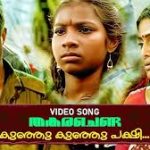 Kunju Kunju Pakshi Song