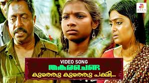 Kunju Kunju Pakshi Song