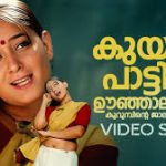 Kuyil Paattil Oonjal Song