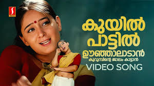 Kuyil Paattil Oonjal Song