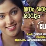 Manam Thelinja Raavum Song