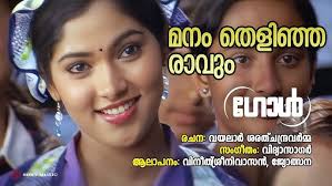 Manam Thelinja Raavum Song