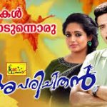 Manassukal Kaliyadum Song
