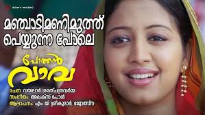 Manchadi Manimuthu Song