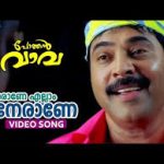 Neraane Ellam Nerane Song