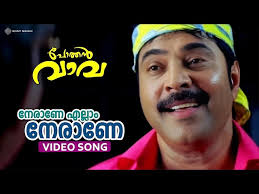 Neraane Ellam Nerane Song