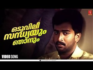 Oduvilee Sandhyayum Njanum Song