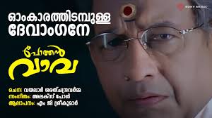 Omkarathidambulla Devangane Song