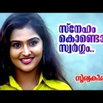 Sneham Kondoru Song