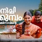 Thanichirikkumbol Thankakinavinte Song