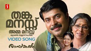 Thanka Manasu Song