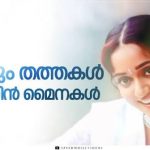 Thathum Thathakal Song