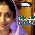 Thattam Pidichu Valikkalle Song