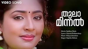 Thula Minnal Song