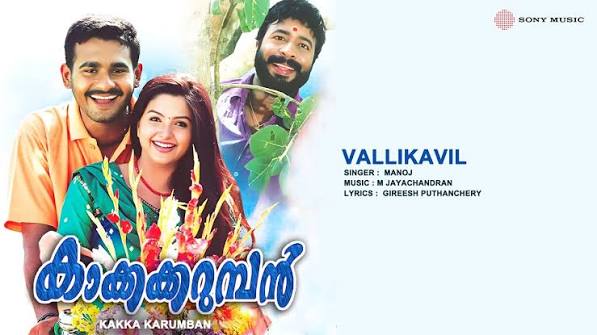 Vallikavil Song