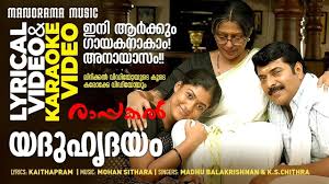 Yadhu Hrudayam Song