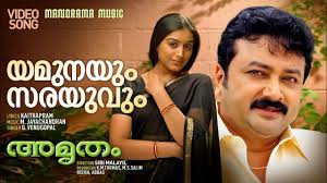 Yamunayum Song