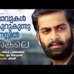Praavukal Kurukunnu Song