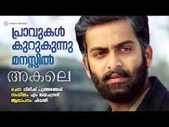 Praavukal Kurukunnu Song