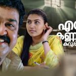 Enthe Kannanu Karuppuniram Song