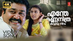Enthe Kannanu Karuppuniram Song